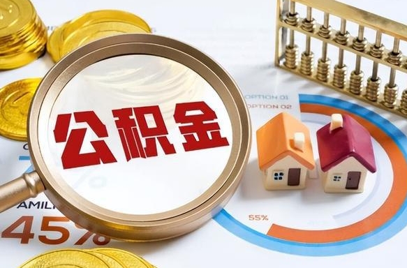 邵东中介是怎么提取公积金的（邵东中介是怎么提取公积金怎么操作）